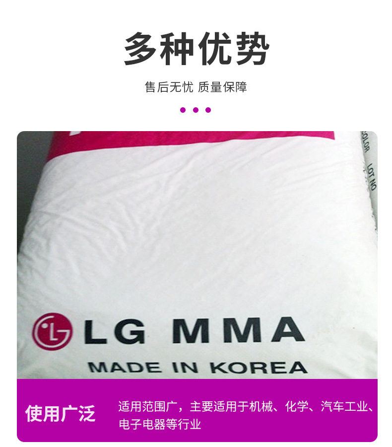 PMMA 韓國LG HI855M 阻燃級 高流動 高抗沖 高透明 電子電器